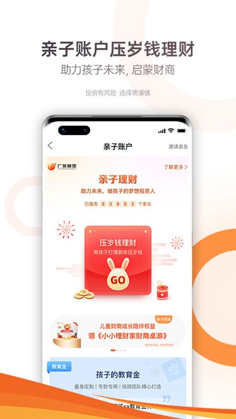 广发基金app官方版图片1