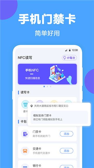 通用NFC读写器APP安卓版(未来家NFC工具)图片1