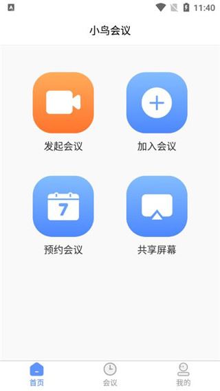 小鸟会议app图片1