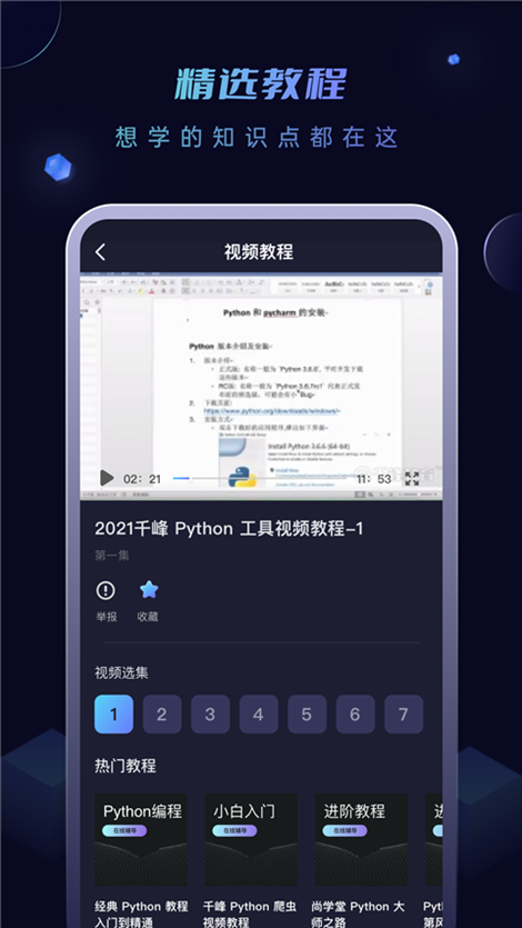 python编程酱APP最新版图片1