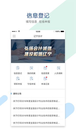 辽宁会计app2023官方版图片1