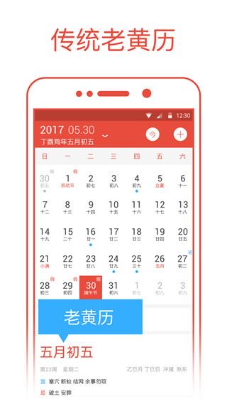日历通最新版图片1