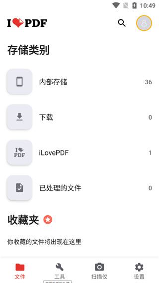 iLovePDF中文版图片1