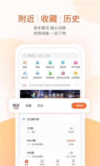 台州出行app最新版图片1