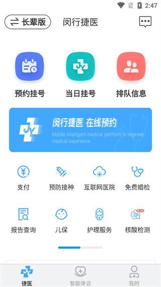 闵行捷医APP最新版本图片1