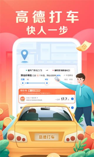 高德打车司机端app图片1