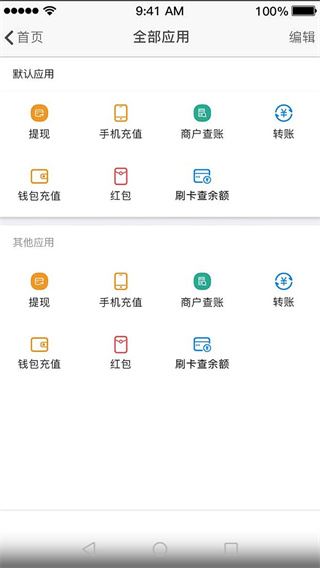 银盛通app官方版图片1