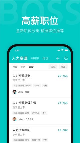 boss直聘2023最新版图片1