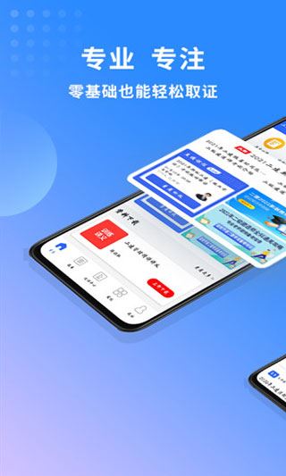 二级建造师助手app图片1