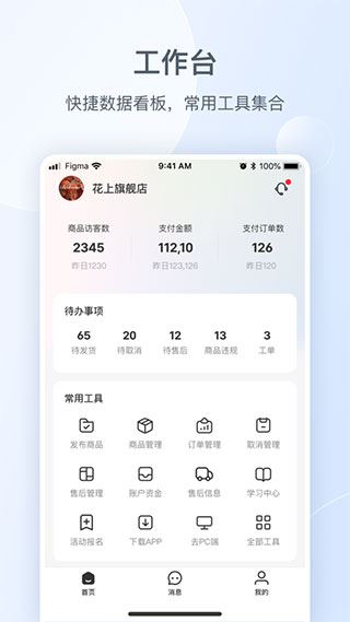 小红书商家版app2023最新版图片1