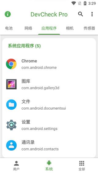 devcheck手机硬件信息检测app图片1