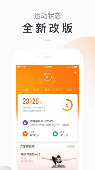 小米体脂秤APP(Zepp Life)图片1