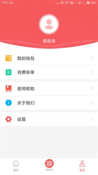 承德公交行app官方版图片1