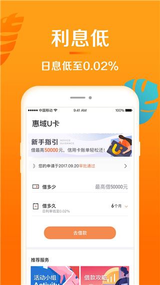 惠域U卡最新版图片1