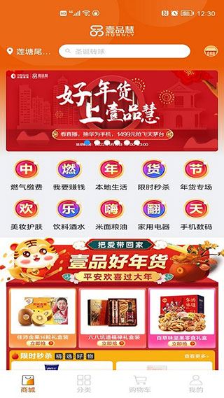 中燃慧生活APP2023新版图片1