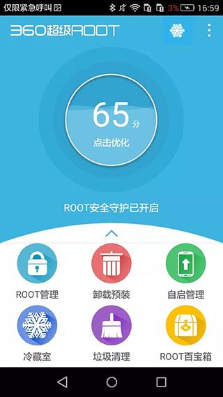 360超级root手机版不闪退版图片1