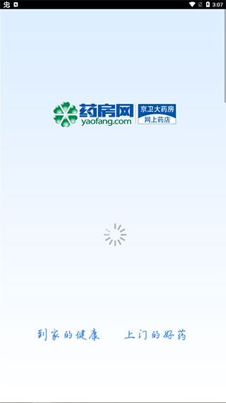 仁和药房网网上药店APP图片1