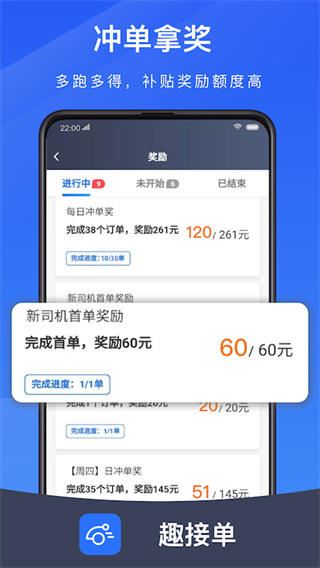 趣接单司机端app图片1