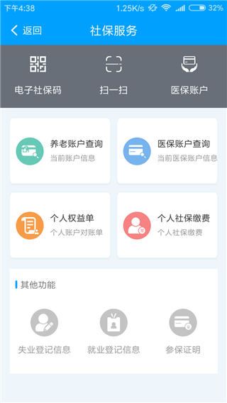 扬州人社app最新版图片1