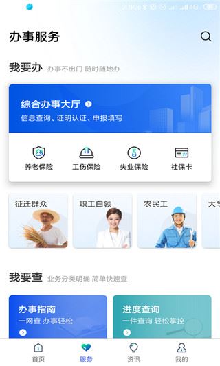 雄安智慧社保app图片1