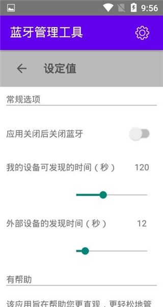 蓝牙管理工具(Bluetooth Management Tool)图片1