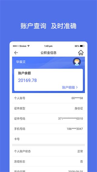 威海公积金app官方版图片1