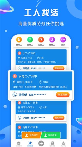 易招工app官方版图片1