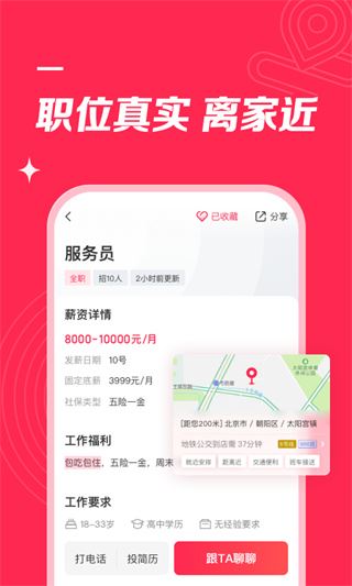 店长直聘app图片1