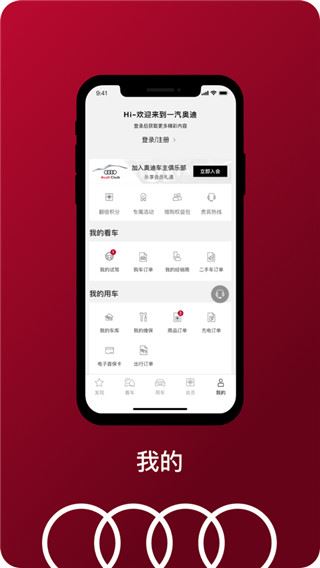 一汽奥迪app最新版本图片1