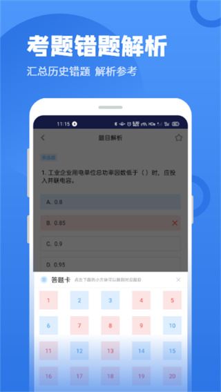 电工题库宝典app图片1