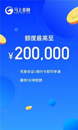 马上消费金融app最新版图片1