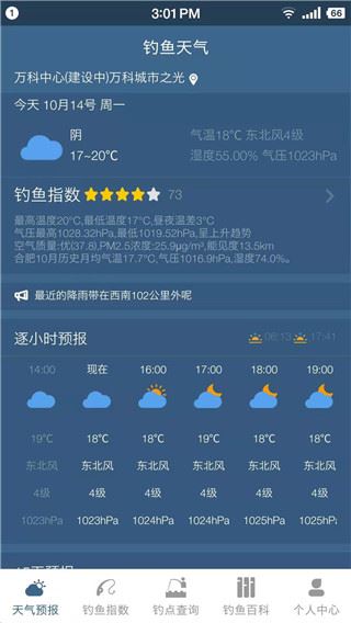 钓鱼天气预报专业版App图片1