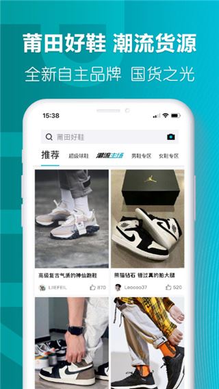 莆田好鞋App2023最新版图片1