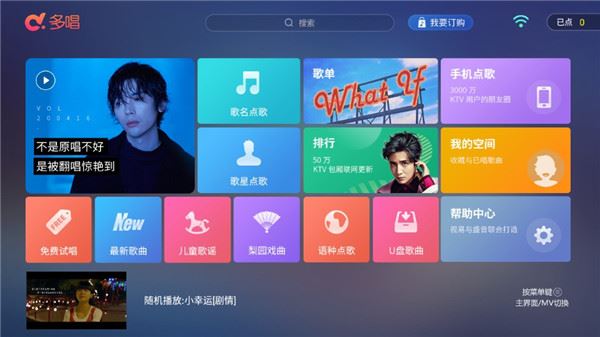 多唱K歌tv版图片1