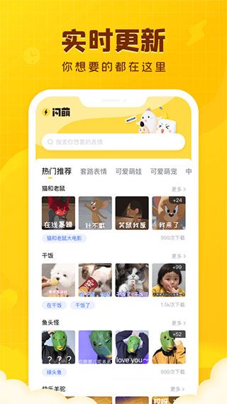 闪萌表情APP图片1