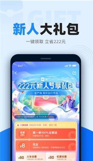 12306智行火车票app图片1