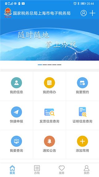 上海税务app官方版图片1