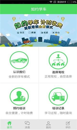 如约学车app官方版图片1