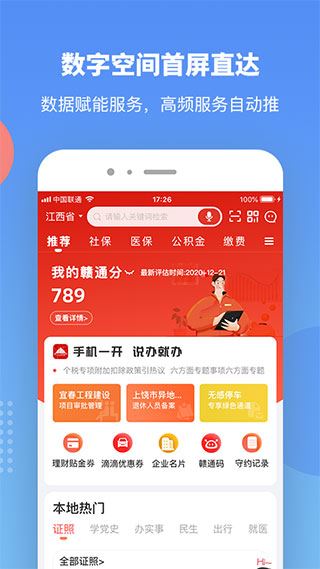 赣服通学生缴费平台app图片1