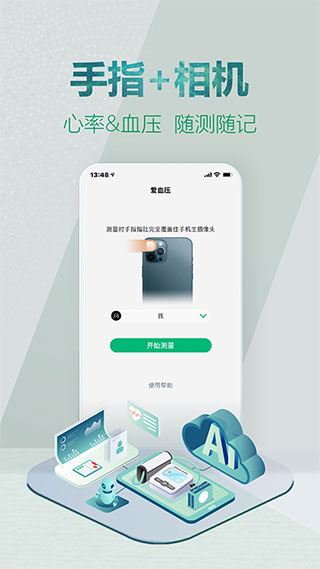 爱血压APP图片1