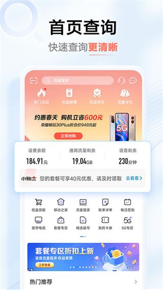 河南移动掌上营业厅app图片1