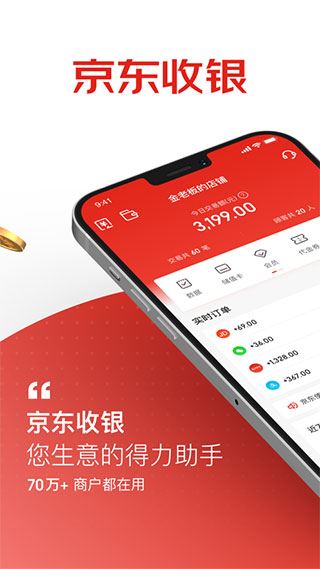 京东收银商户图片1