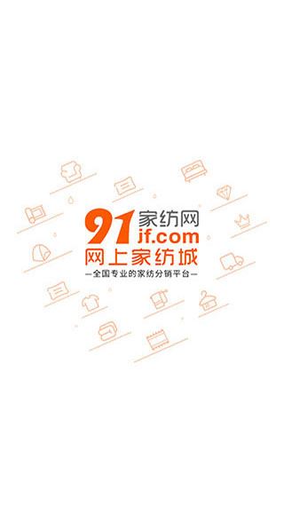 91家纺网销供货平台图片1