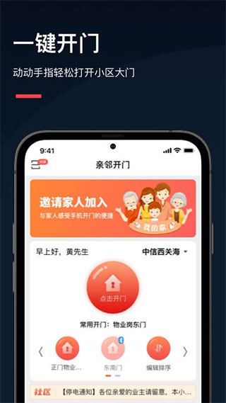 亲邻开门app图片1