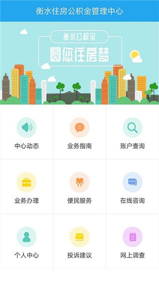 衡水公积金app官方版图片1