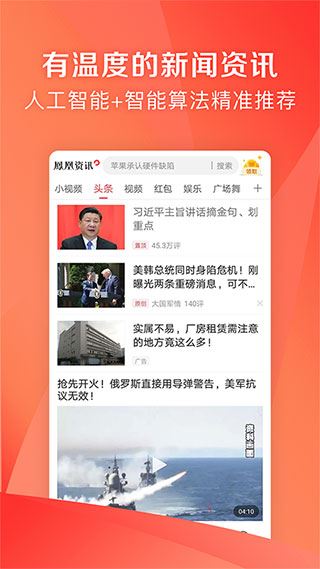 凤凰资讯app(改名凤凰新闻极速版)图片1