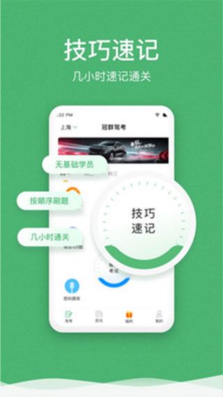 冠群驾考app图片1