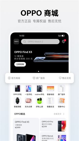 oppo商城官方手机版图片1