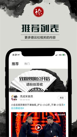 德云天团app最新版本图片1