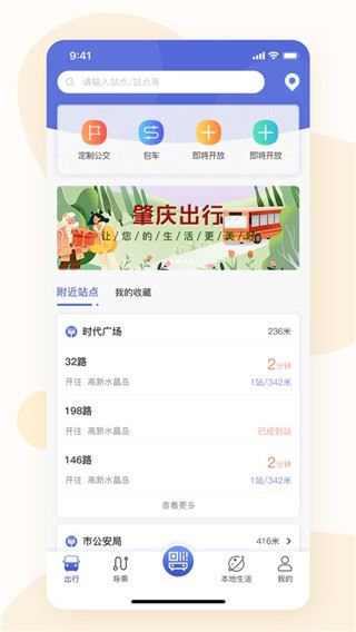 肇庆出行最新版图片1